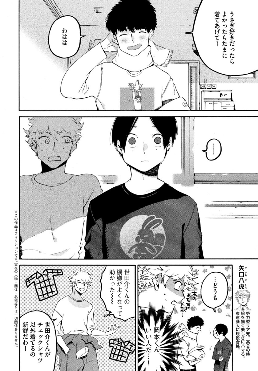 Blue Period. - Chapter 40 - Page 6