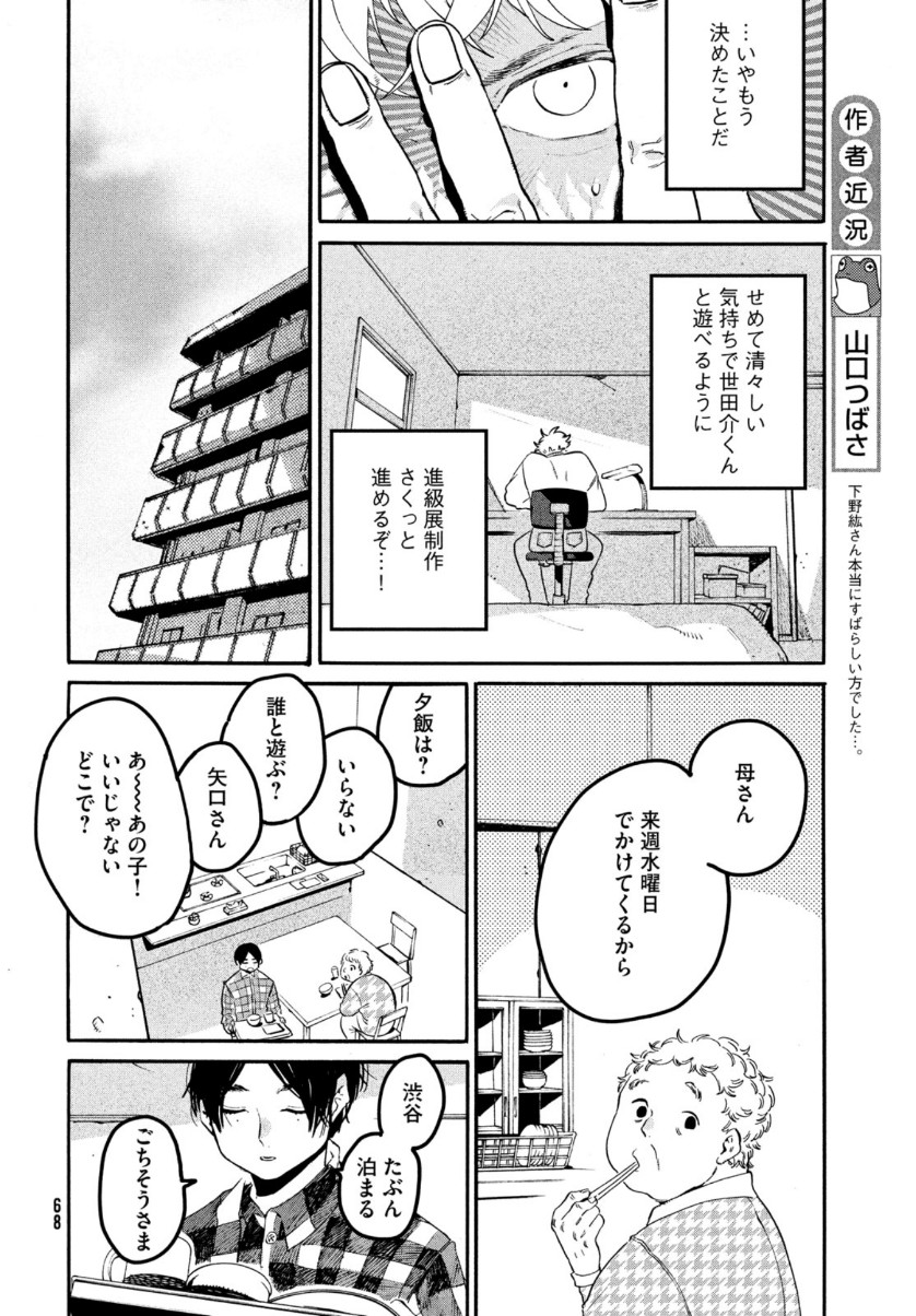 Blue Period. - Chapter 41 - Page 10