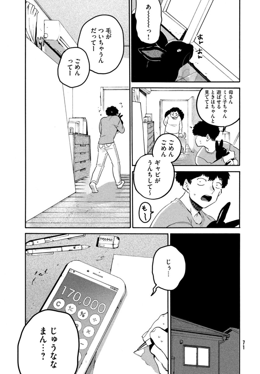 Blue Period. - Chapter 41 - Page 13