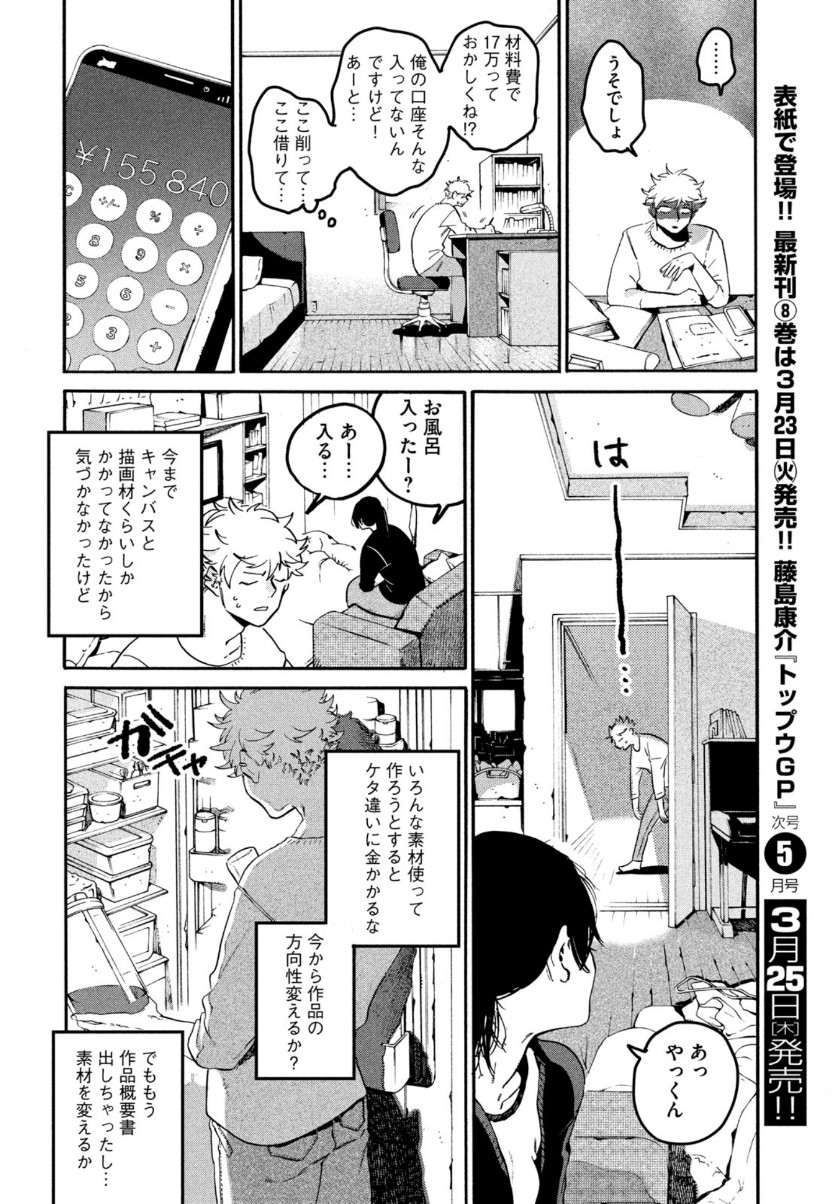 Blue Period. - Chapter 41 - Page 14