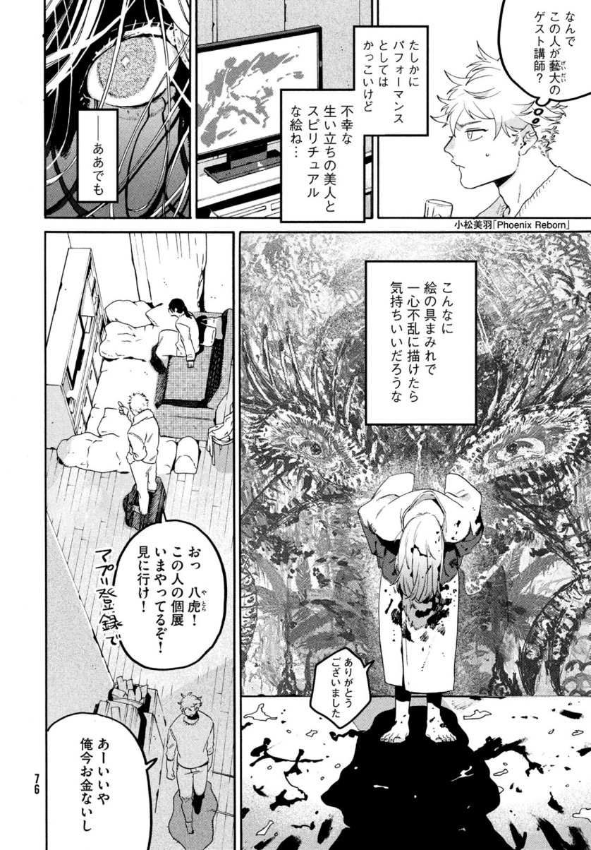 Blue Period. - Chapter 41 - Page 18