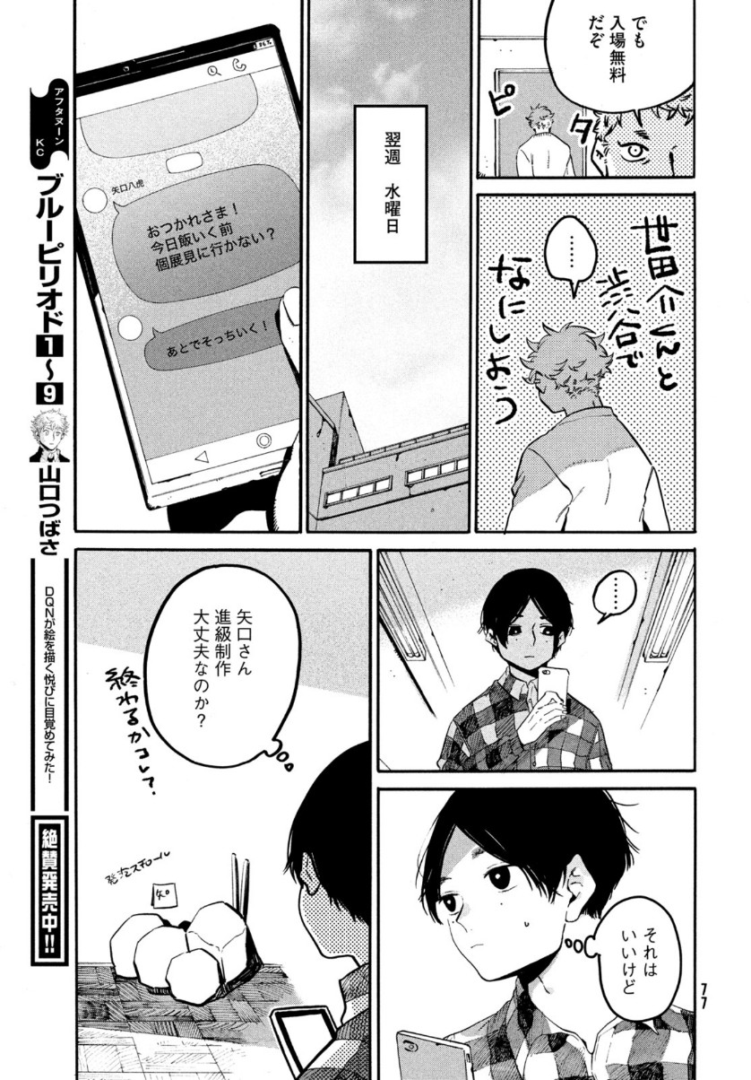 Blue Period. - Chapter 41 - Page 19