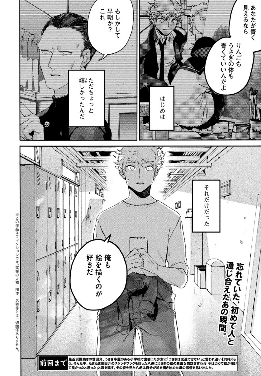 Blue Period. - Chapter 41 - Page 2