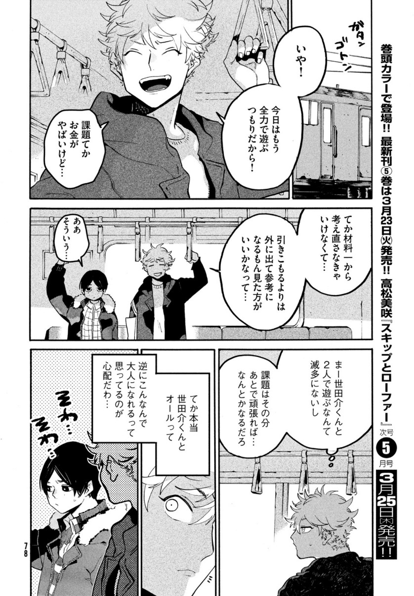 Blue Period. - Chapter 41 - Page 20