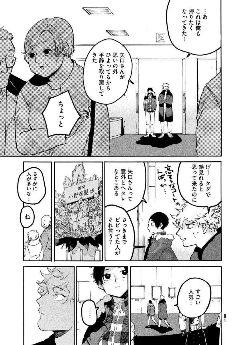 Blue Period. - Chapter 41 - Page 23