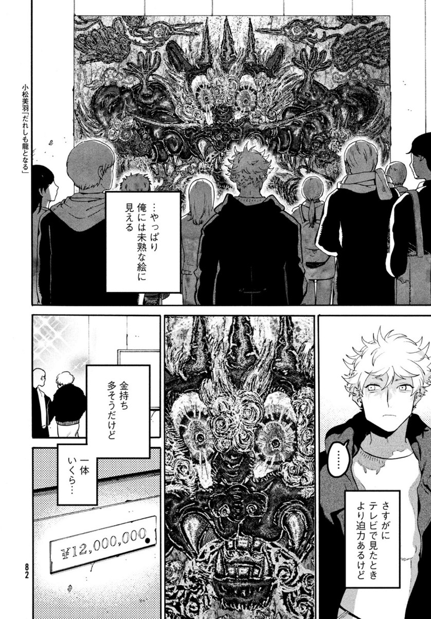 Blue Period. - Chapter 41 - Page 24
