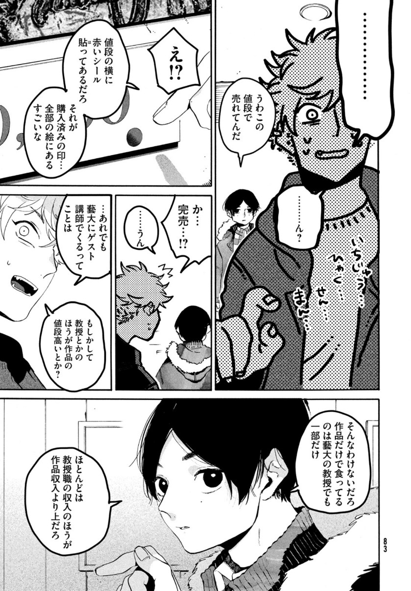 Blue Period. - Chapter 41 - Page 25