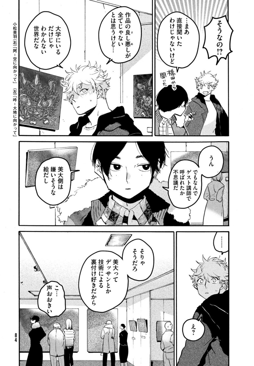 Blue Period. - Chapter 41 - Page 26