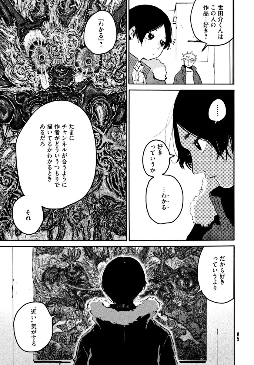Blue Period. - Chapter 41 - Page 27