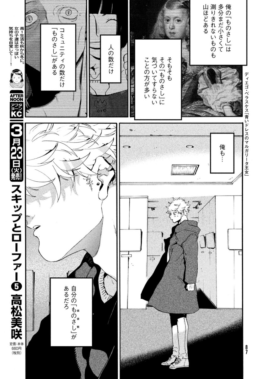 Blue Period. - Chapter 41 - Page 29
