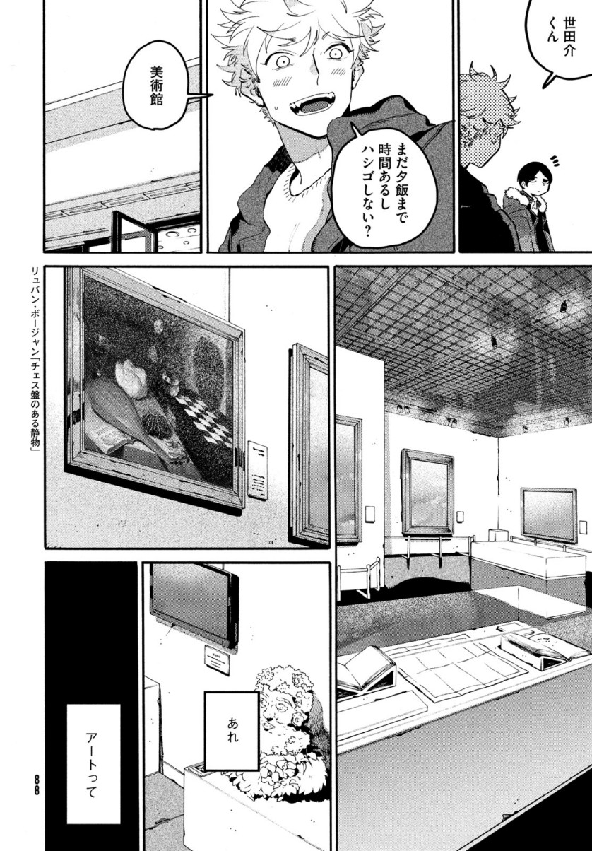 Blue Period. - Chapter 41 - Page 30