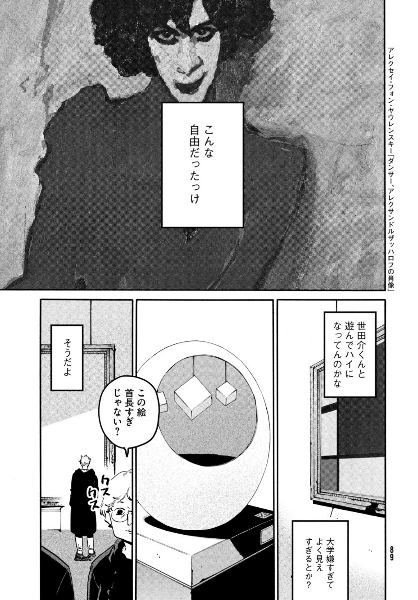 Blue Period. - Chapter 41 - Page 31