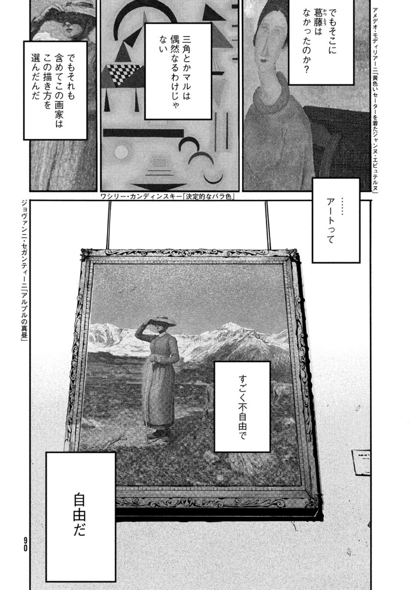 Blue Period. - Chapter 41 - Page 32