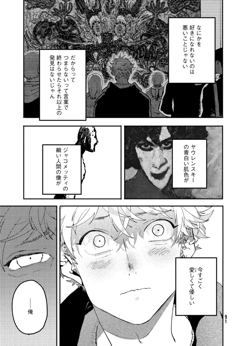 Blue Period. - Chapter 41 - Page 33