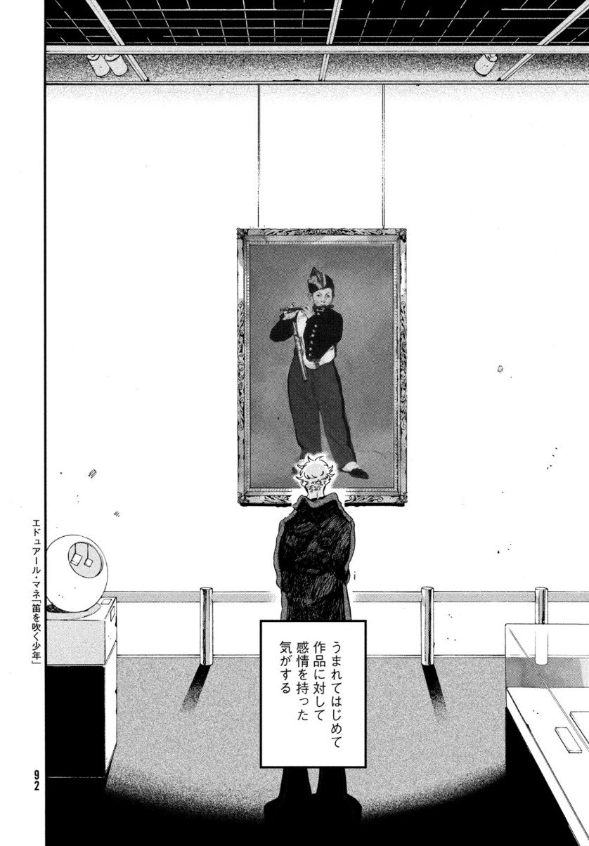 Blue Period. - Chapter 41 - Page 34
