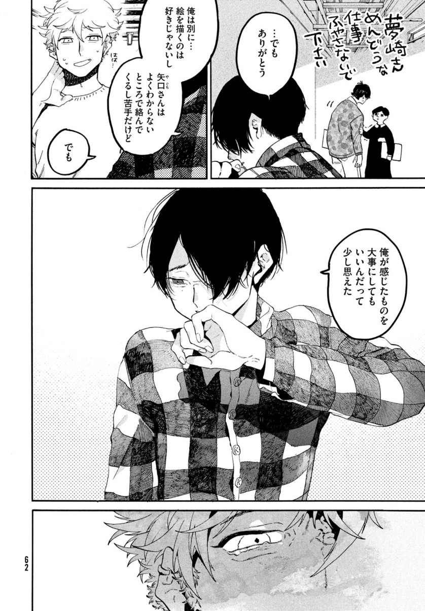 Blue Period. - Chapter 41 - Page 4
