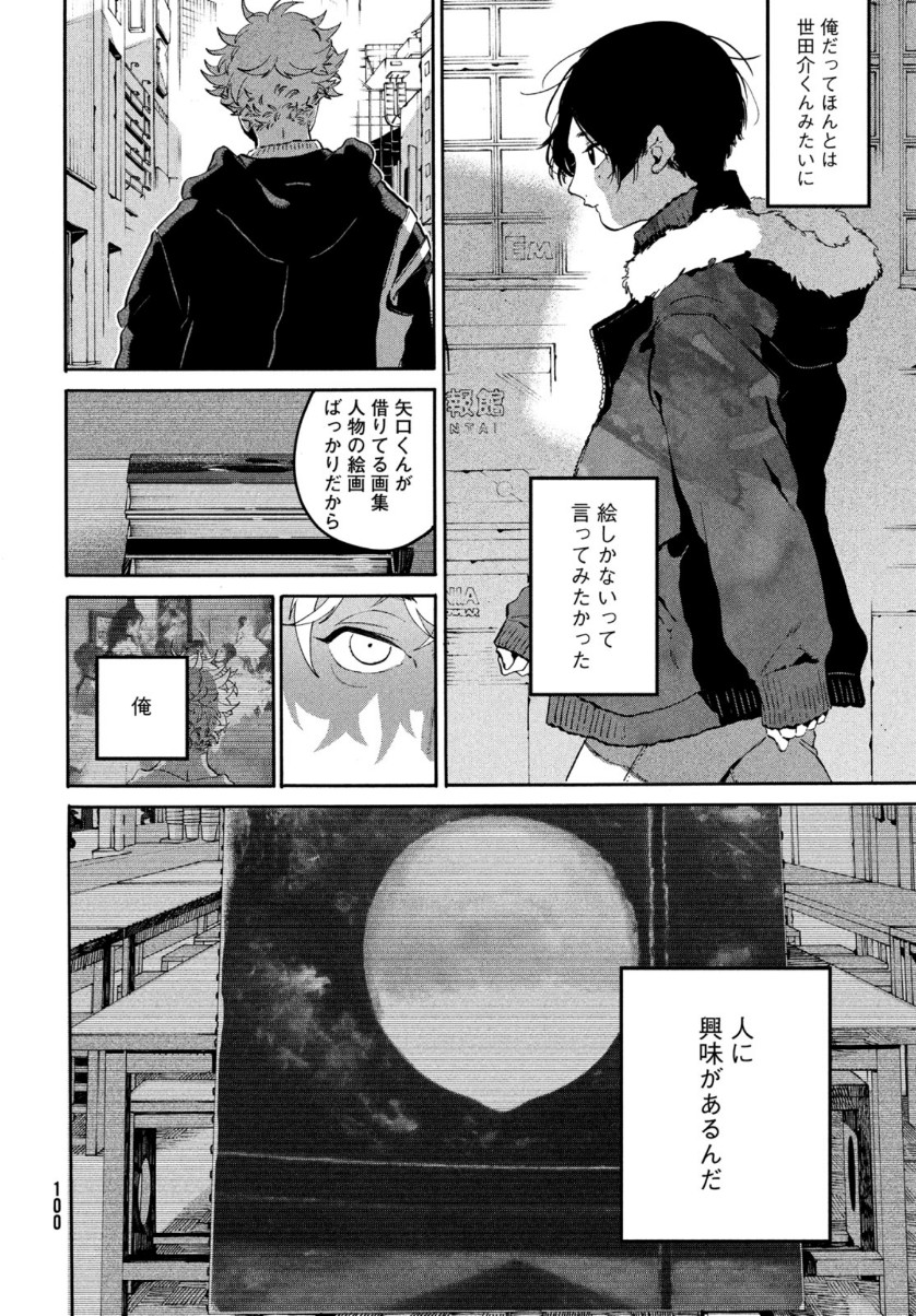 Blue Period. - Chapter 41 - Page 42