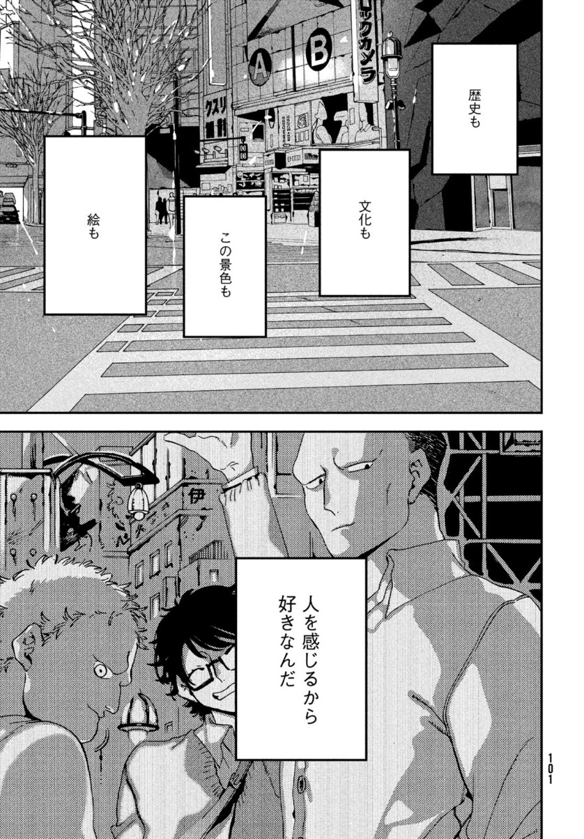 Blue Period. - Chapter 41 - Page 43