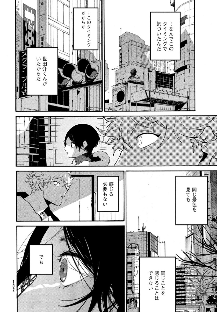 Blue Period. - Chapter 41 - Page 44