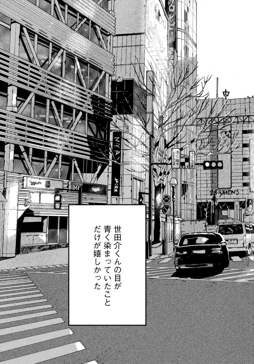 Blue Period. - Chapter 41 - Page 47
