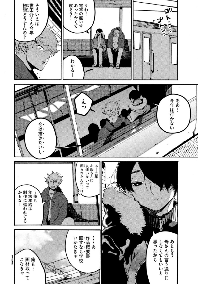 Blue Period. - Chapter 41 - Page 48