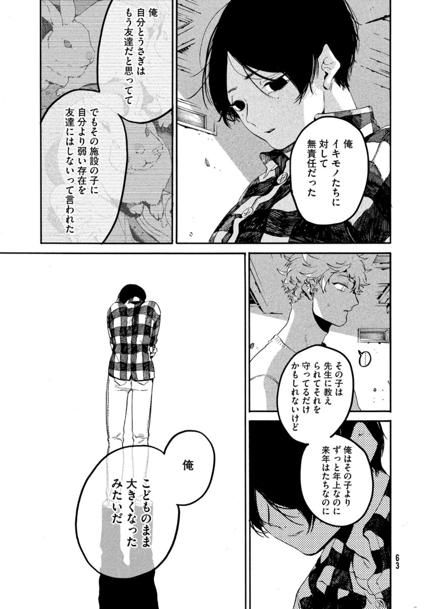 Blue Period. - Chapter 41 - Page 5