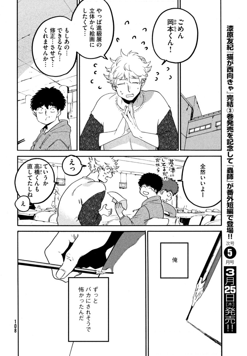 Blue Period. - Chapter 41 - Page 50
