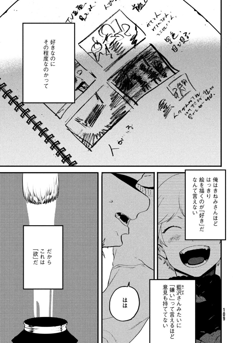 Blue Period. - Chapter 41 - Page 51