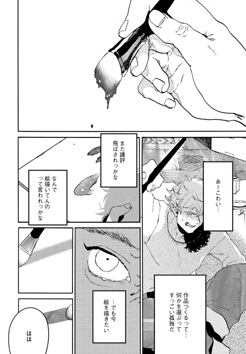 Blue Period. - Chapter 41 - Page 52