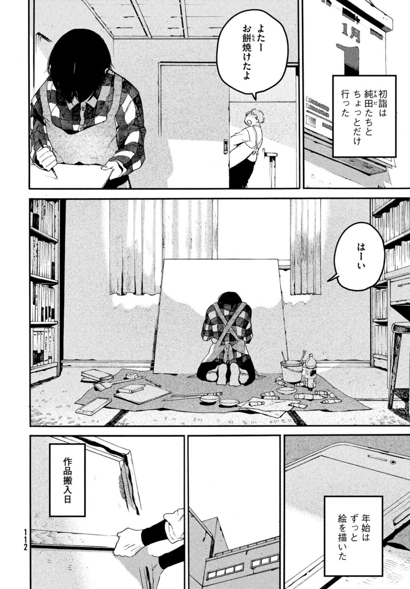Blue Period. - Chapter 41 - Page 54