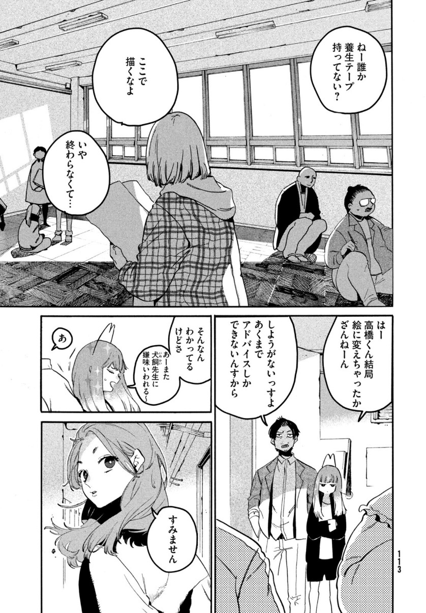 Blue Period. - Chapter 41 - Page 55