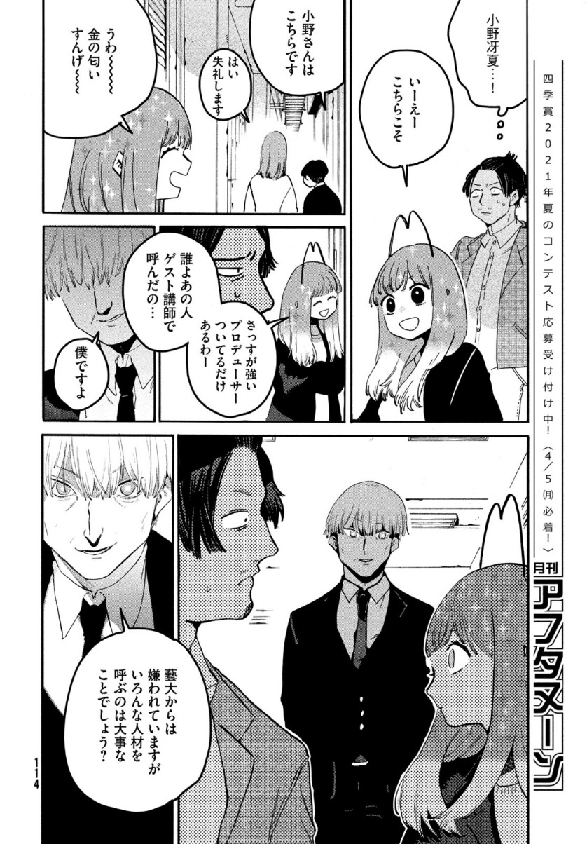 Blue Period. - Chapter 41 - Page 56