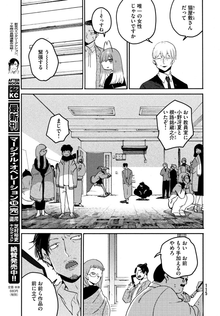 Blue Period. - Chapter 41 - Page 57