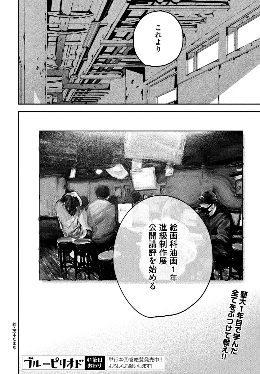 Blue Period. - Chapter 41 - Page 58