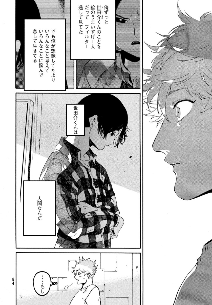 Blue Period. - Chapter 41 - Page 6