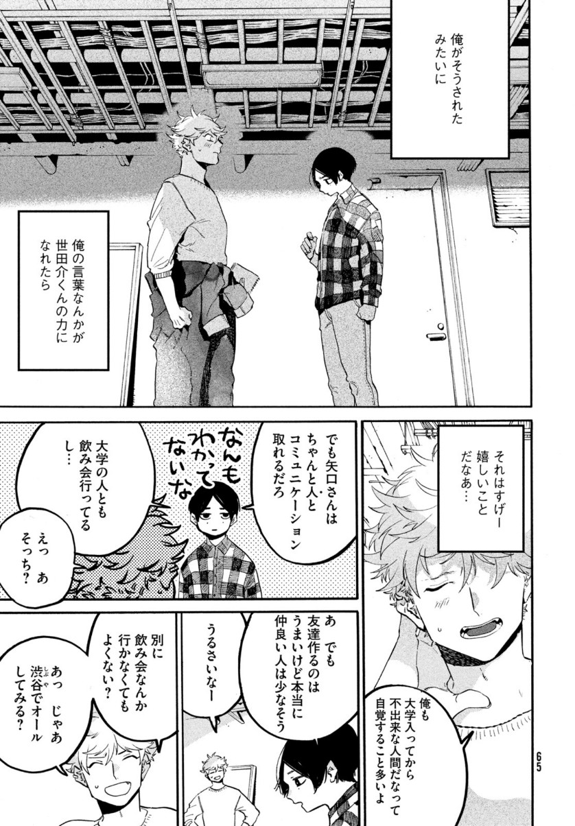 Blue Period. - Chapter 41 - Page 7