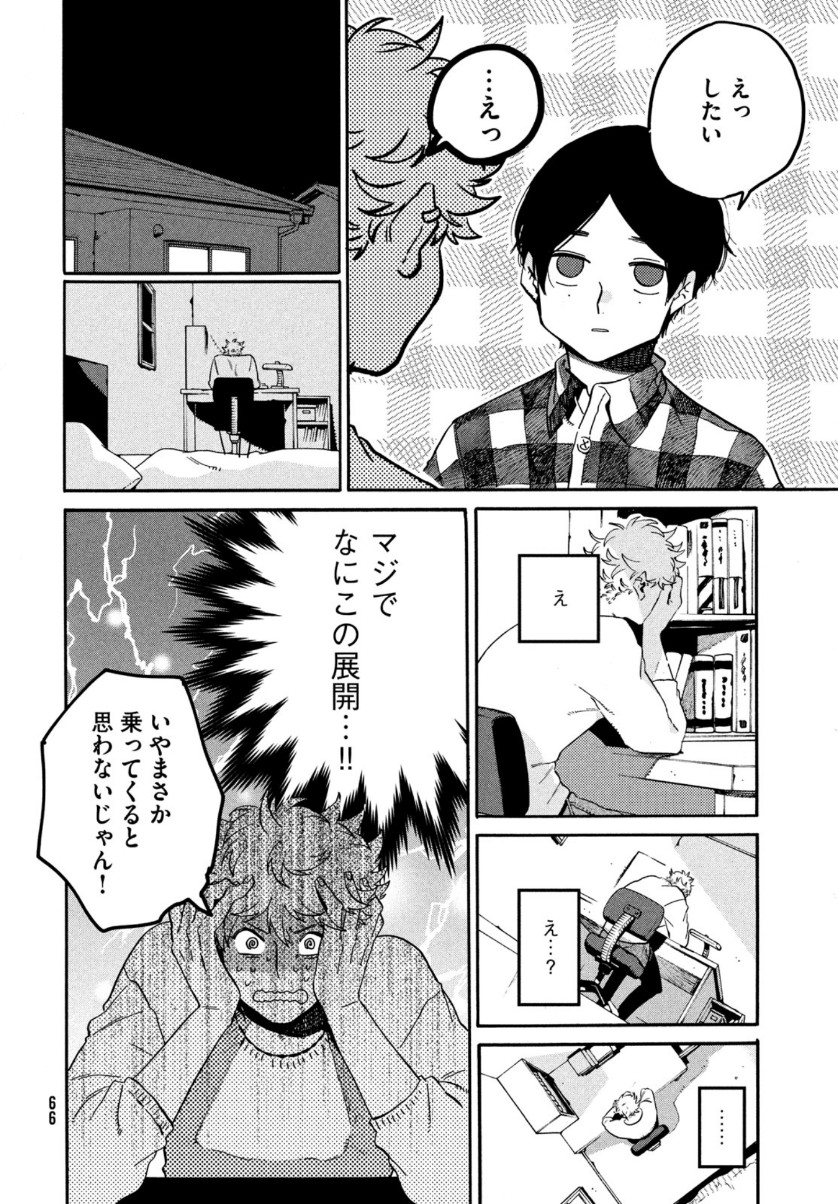 Blue Period. - Chapter 41 - Page 8