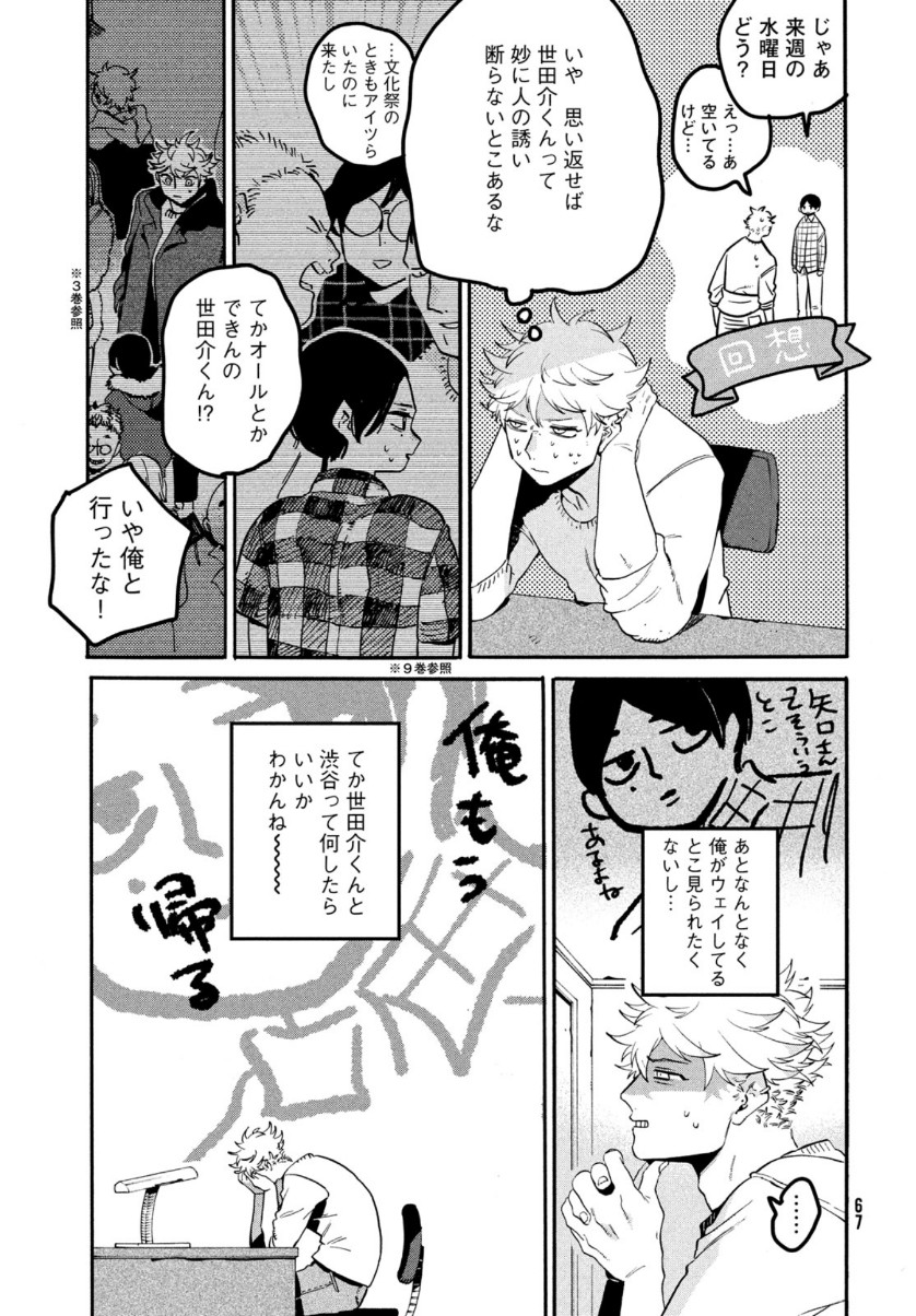 Blue Period. - Chapter 41 - Page 9