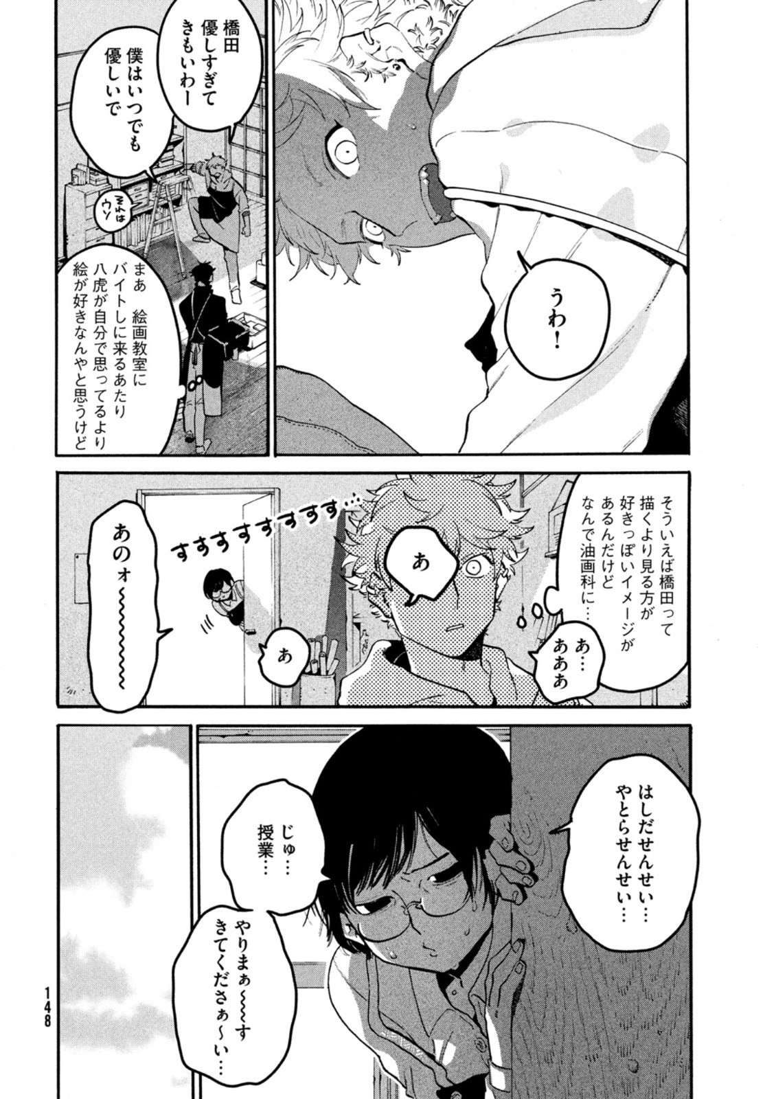 Blue Period. - Chapter 44 - Page 10