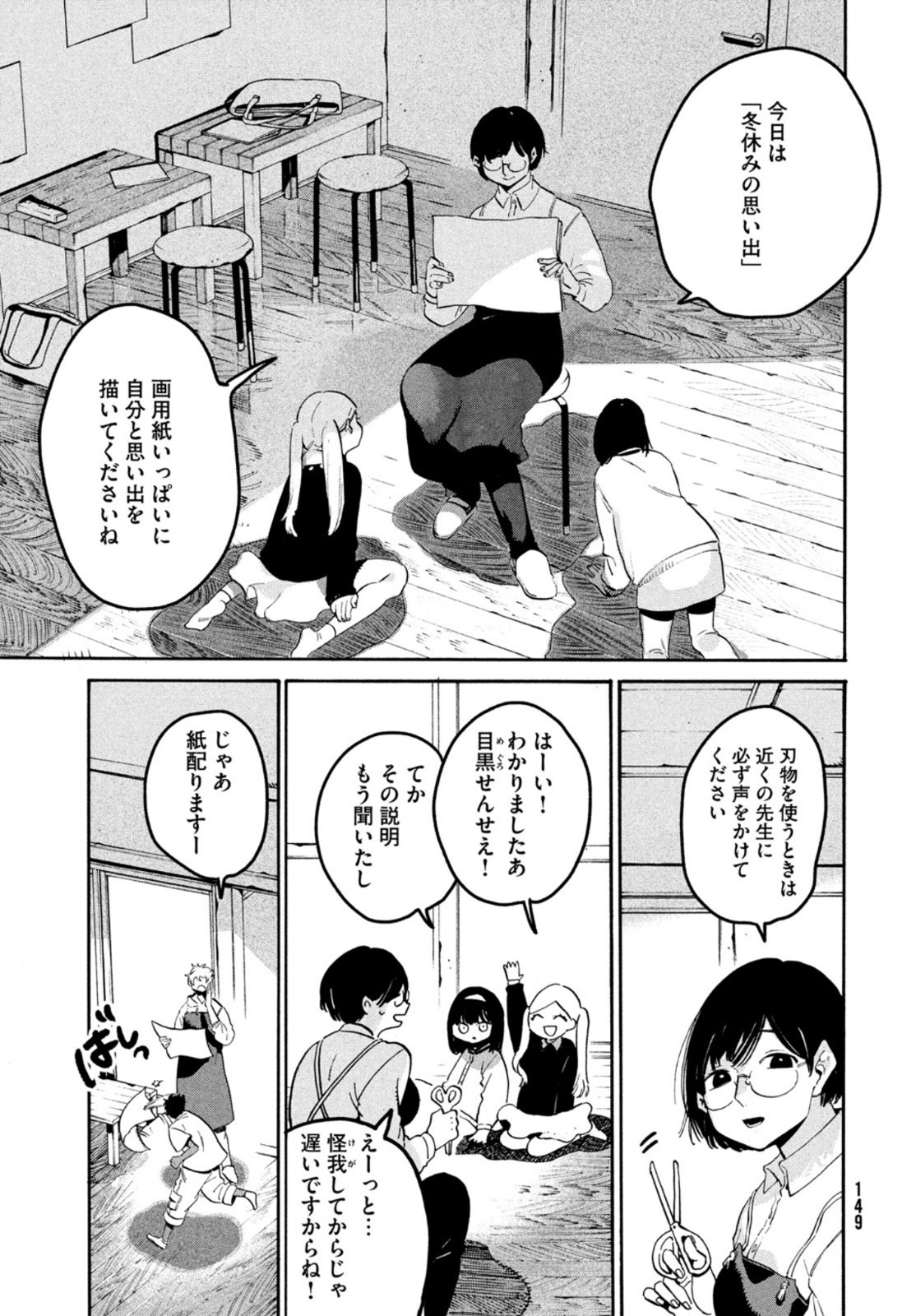 Blue Period. - Chapter 44 - Page 11
