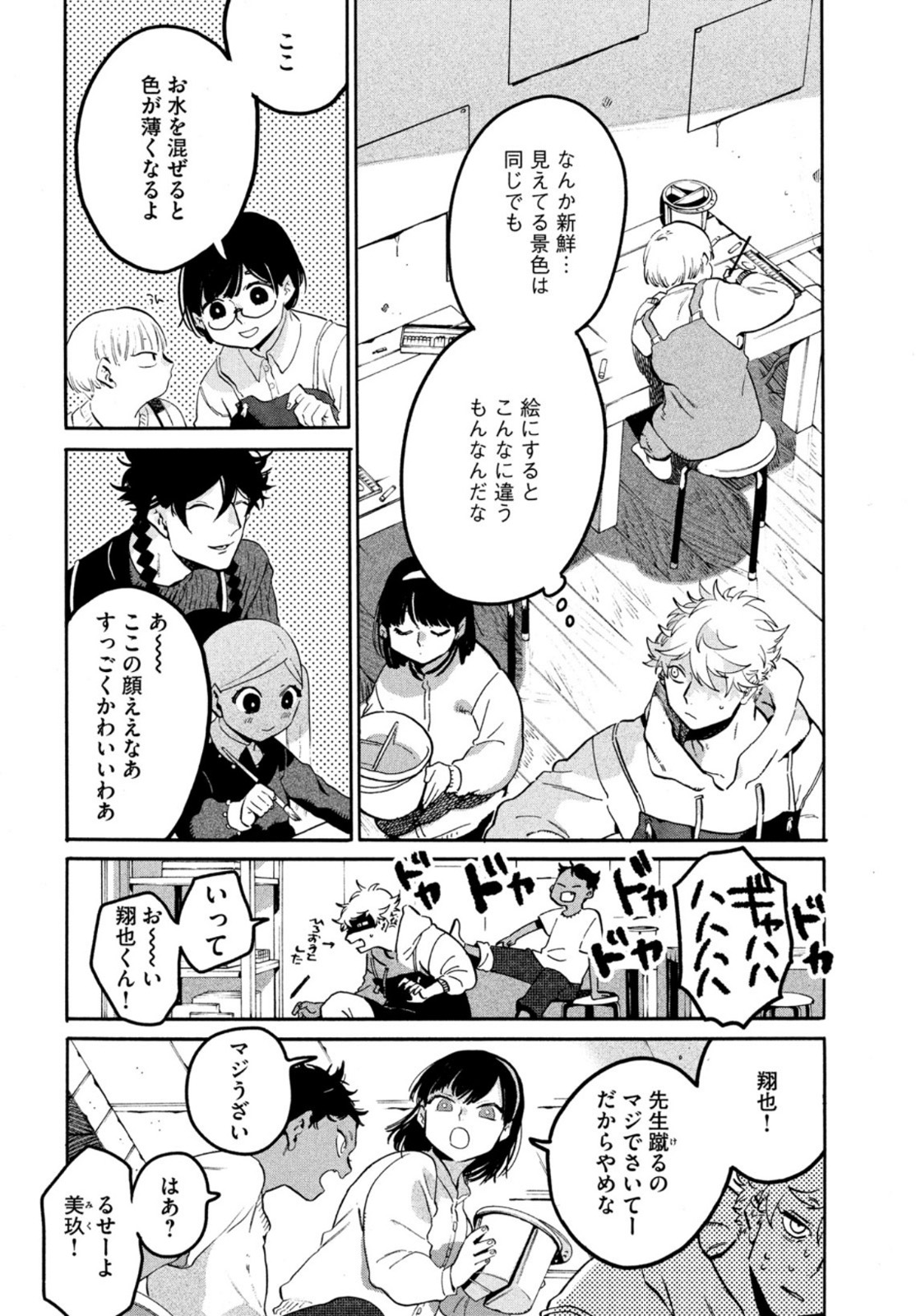 Blue Period. - Chapter 44 - Page 12