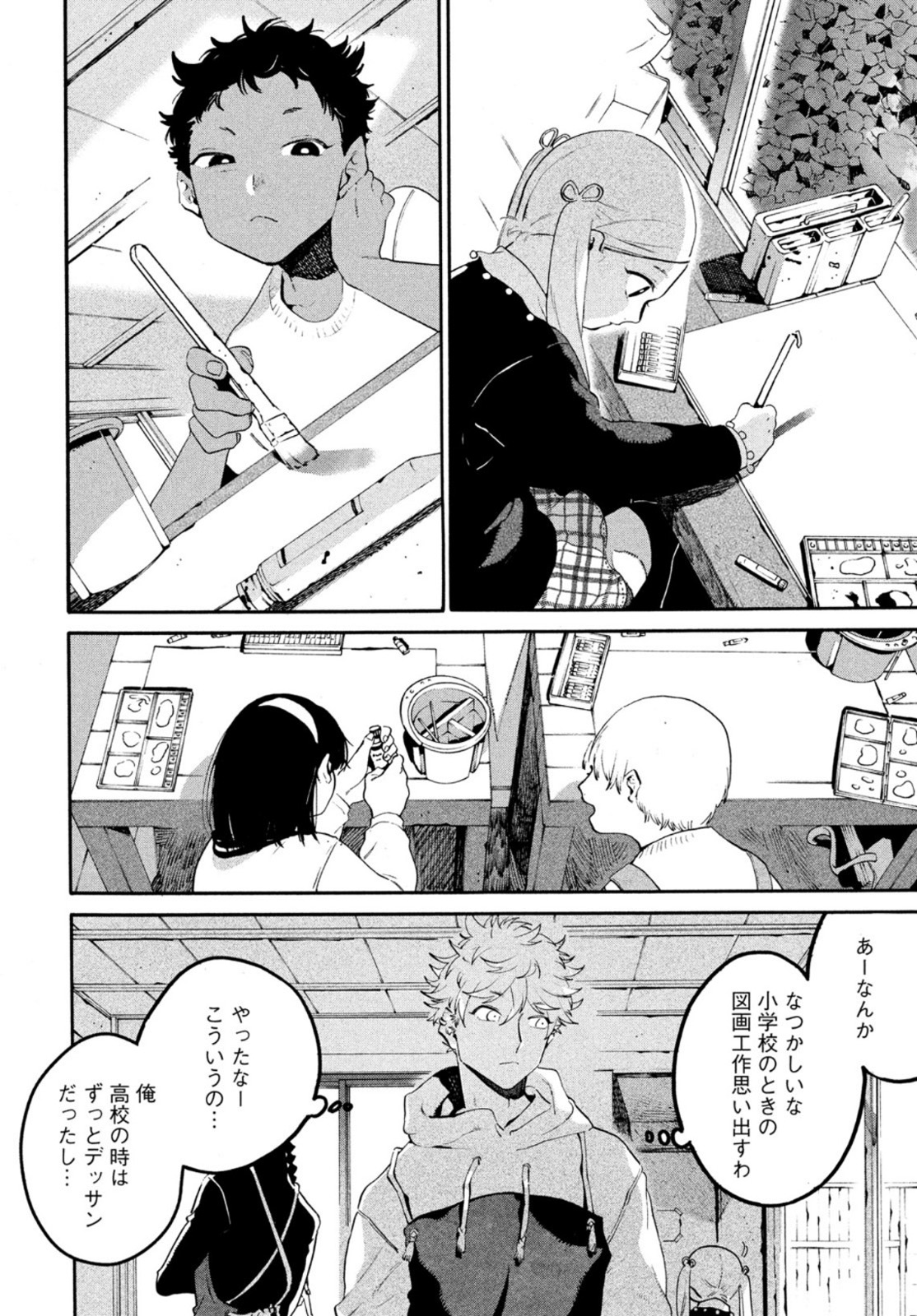 Blue Period. - Chapter 44 - Page 14