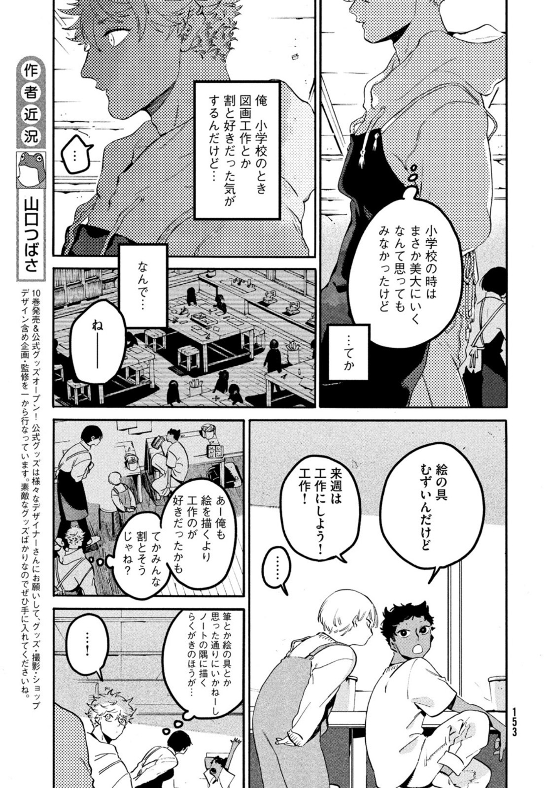 Blue Period. - Chapter 44 - Page 15