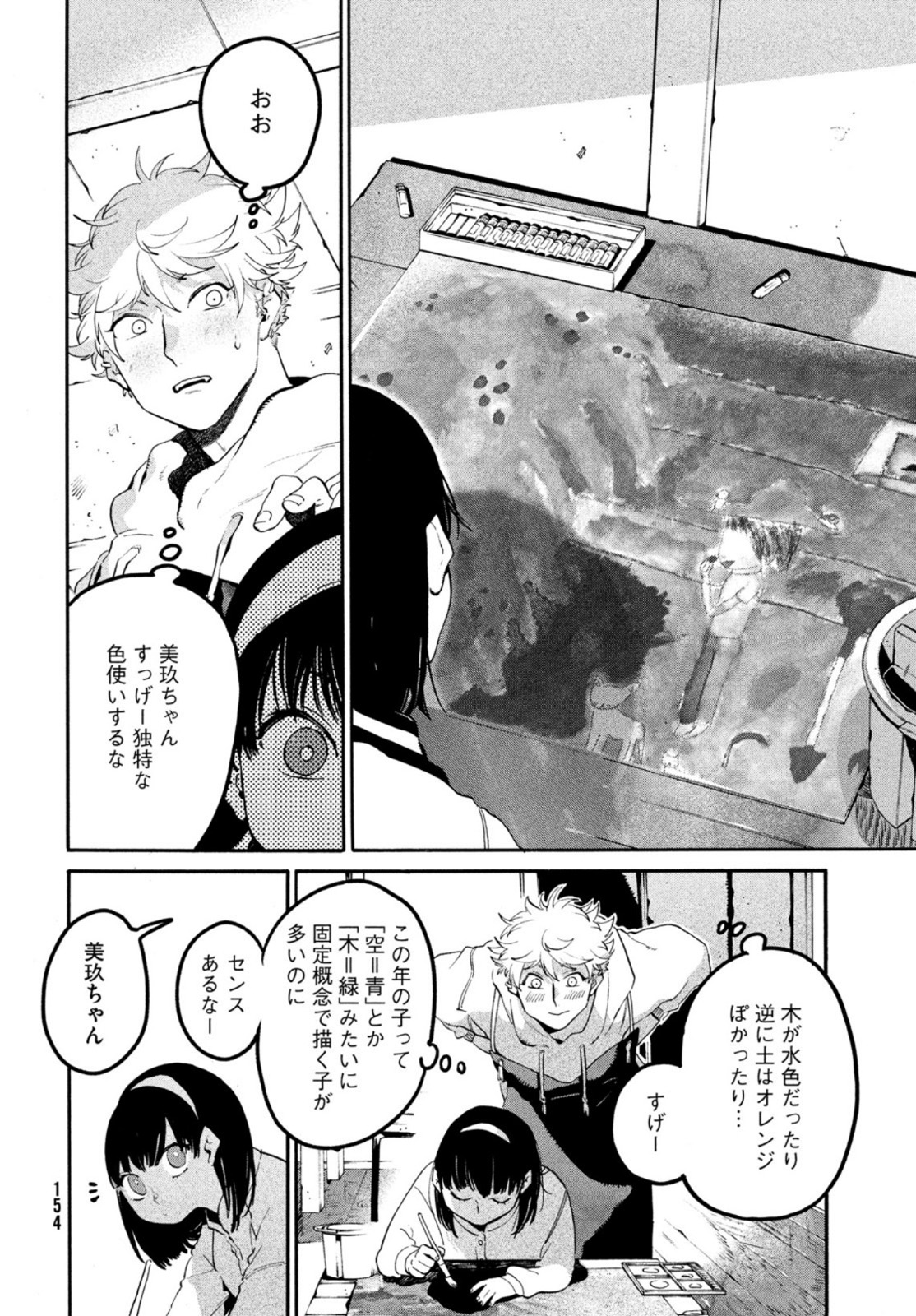 Blue Period. - Chapter 44 - Page 16