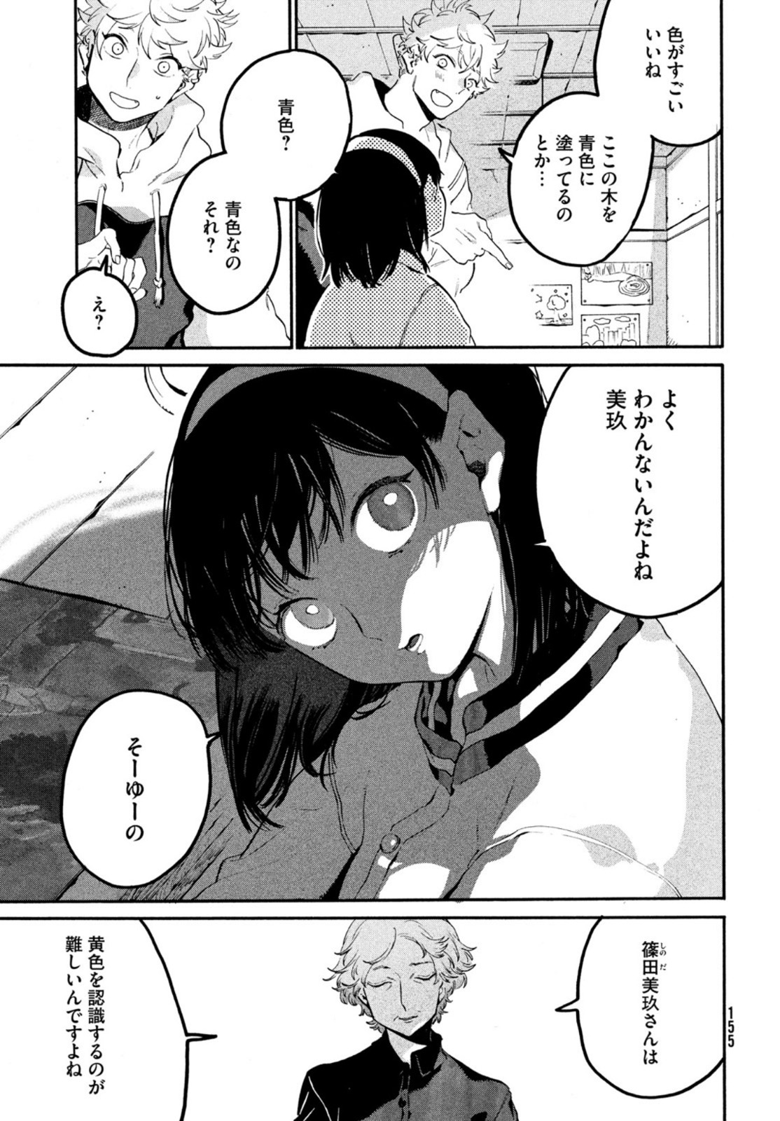 Blue Period. - Chapter 44 - Page 17