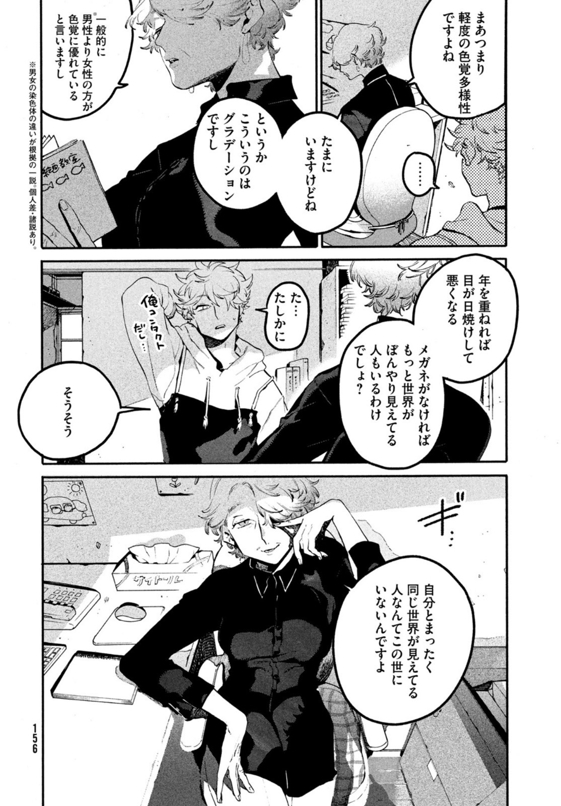 Blue Period. - Chapter 44 - Page 18