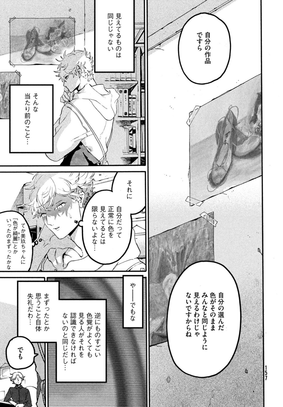 Blue Period. - Chapter 44 - Page 19