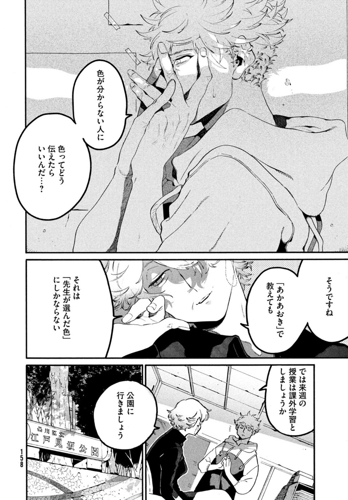 Blue Period. - Chapter 44 - Page 20
