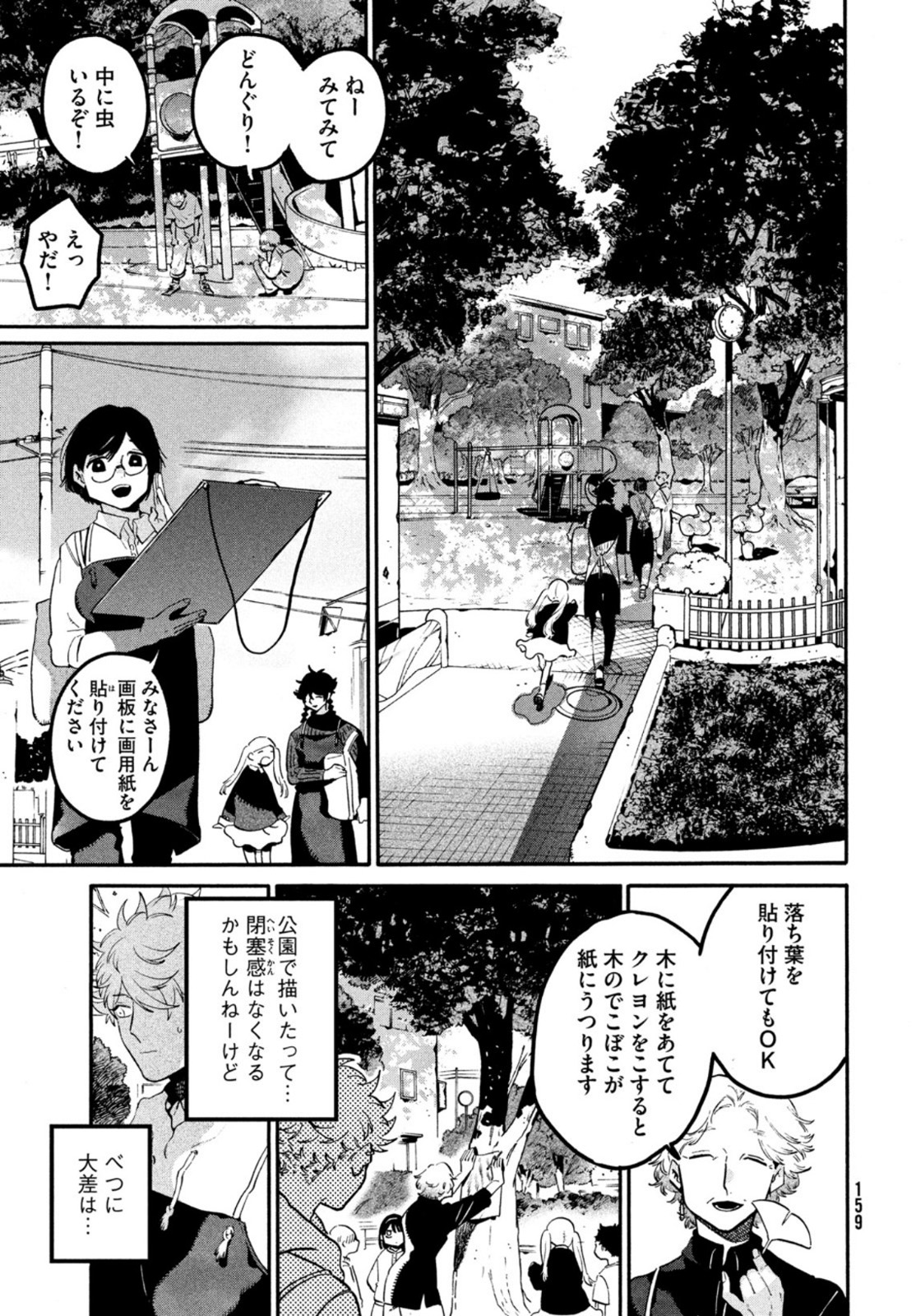 Blue Period. - Chapter 44 - Page 21