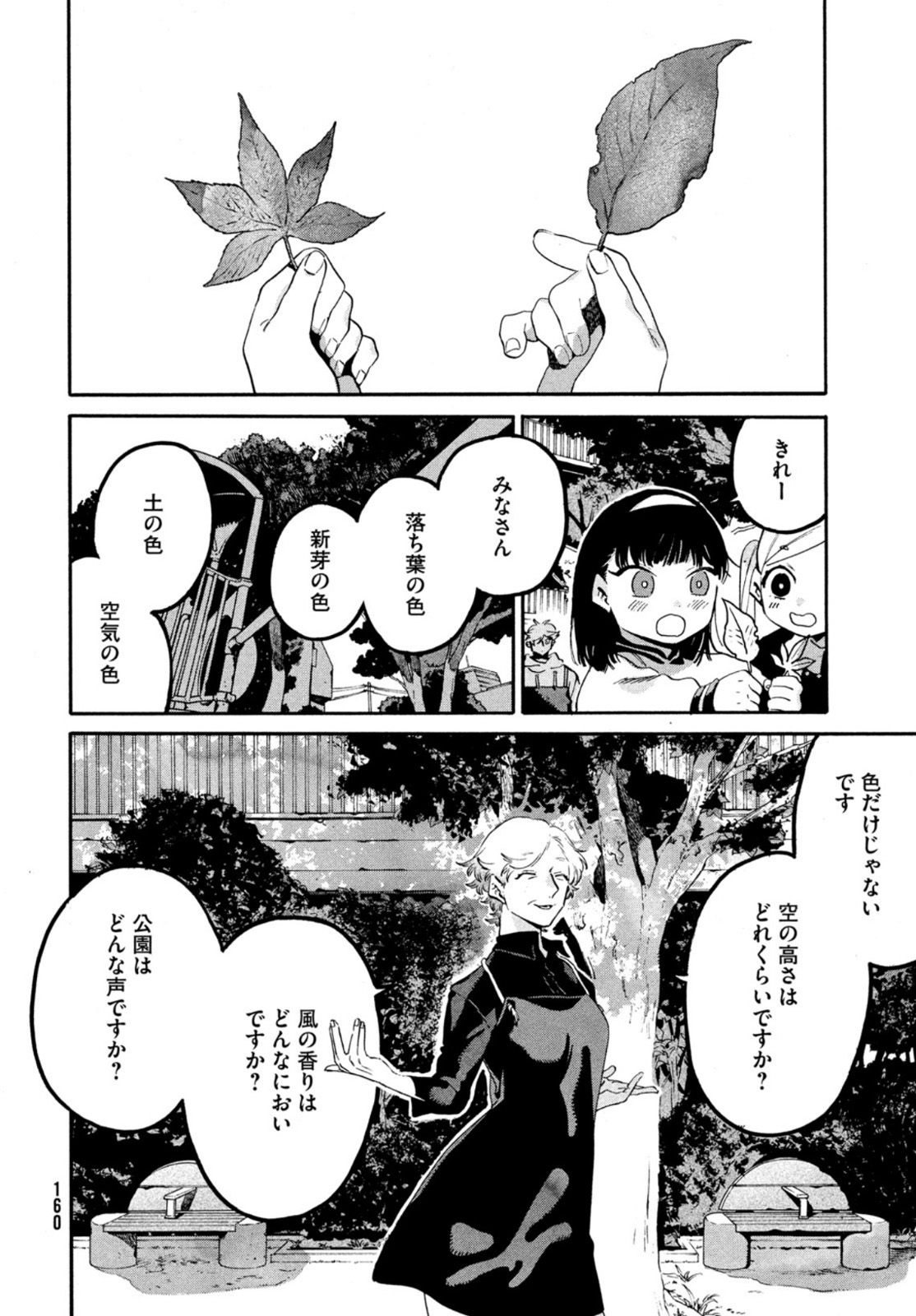 Blue Period. - Chapter 44 - Page 22